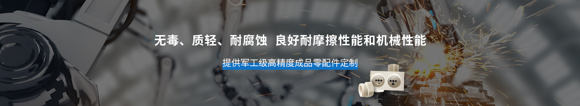 PEEK注塑件     無毒、質(zhì)輕、耐腐蝕           軍工級高精度成品零配件定制